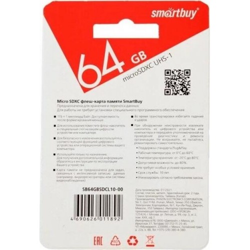 Карта памяти SMARTBUY MicroSDXC Class10 UHS-1 (SB64GBSDCL10-00) 64GB (черный) 5