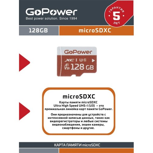 Карта памяти GoPower microSD Class10 UHS-I (U3) V30 128GB без адаптера (красный/белый) 1