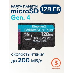 Карта памяти Kingston microSDXC Canvas Go! Plus SDCG4/128GBSP 128GB