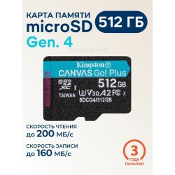 Карта памяти Kingston microSDXC Canvas Go! Plus SDCG4/512GB V10 A2 512GB + SD adapter