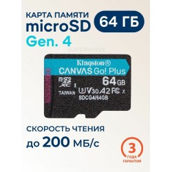 Карта памяти Kingston microSDXC Canvas Go! Plus V30 A2 SDCG4/64GBSP 64GB