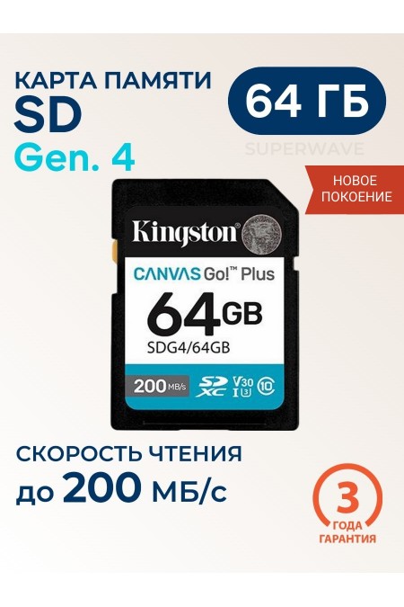 Карта памяти Kingston SDXC Canvas Go! Plus SDG4/64GB V30 64GB 