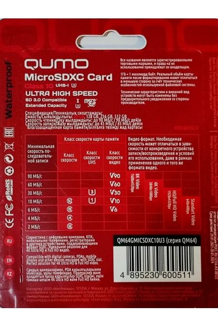 Карта памяти QUMO MicroSDXC 90/45 МБ/с UHS-I U3 Pro seria 3.0 64GB + (SD адаптер) (QM64GMICSDXC10U3) 3