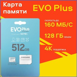 Карта памяти Samsung microSDXC MB-MC512SA/EU EVO Plus 512GB + SD адаптер (белый)