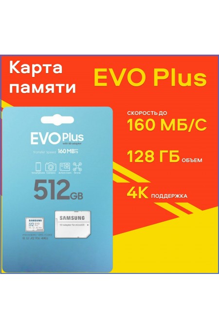 Карта памяти Samsung microSDXC MB-MC512SA/EU EVO Plus 512GB + SD адаптер (белый) 