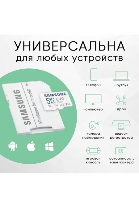 Карта памяти Samsung microSDXC MB-MC512SA/EU EVO Plus 512GB + SD адаптер (белый) 3