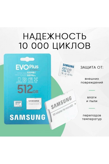 Карта памяти Samsung microSDXC MB-MC512SA/EU EVO Plus 512GB + SD адаптер (белый) 5