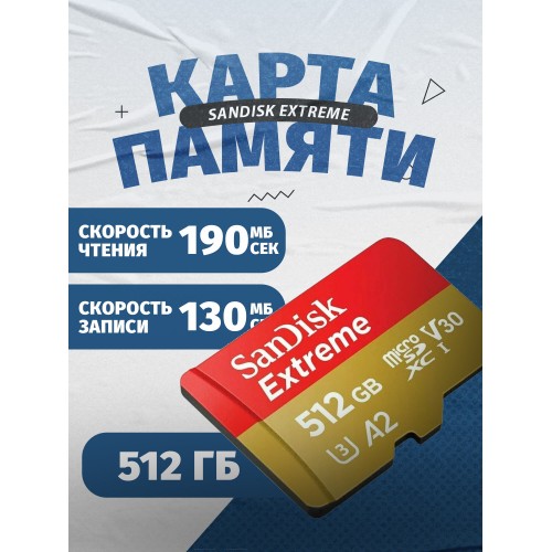 Карта памяти Sandisk Extreme microSDXC Class 10 UHS-I A2 C10 V30 U3 512GB (SDSQXAV-512G-GN6MN) (красный/золотой) 2