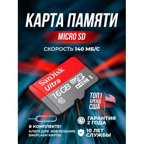 Карта памяти SanDisk Ultra microSDHC Class 10 UHS-I 80MB/s 16GB (SDSQUNS-016G-GN3MN) (серый) 5