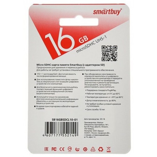 Карта памяти SmartBuy microSDHC Class 10 UHS-I U1 16GB (черный) 1
