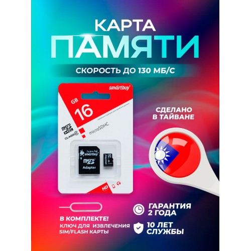 Карта памяти SmartBuy microSDHC Class 10 UHS-I U1 16GB (черный) 8