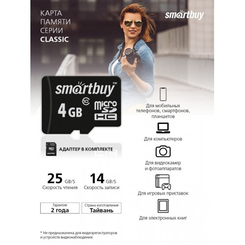 Карта памяти SMARTBUY MicroSDHC Class10 4GB + SD адаптер (SB4GBSDCL10-01) 8