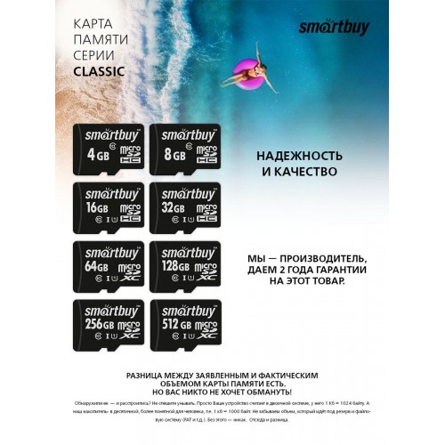 Карта памяти SMARTBUY MicroSDHC Class10 4GB + SD адаптер (SB4GBSDCL10-01) 9