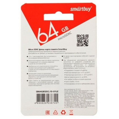 Карта памяти SmartBuy MicroSDHC Class10 64GB SB64GBSDCL10-01 + SD адаптер (черный) 8