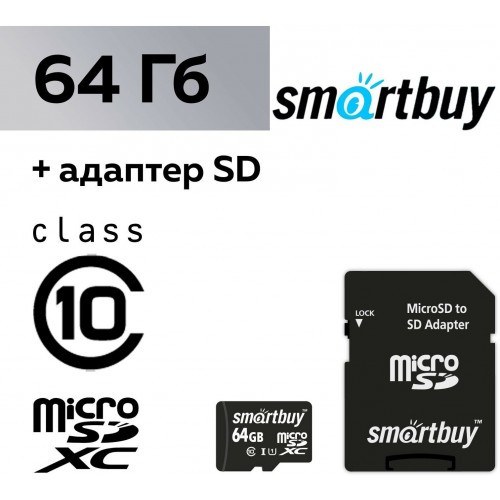 Карта памяти SMARTBUY MicroSDXC Class10 LE (SB64GBSDCL10-01LE) 64GB + SD адаптер (черный) 7
