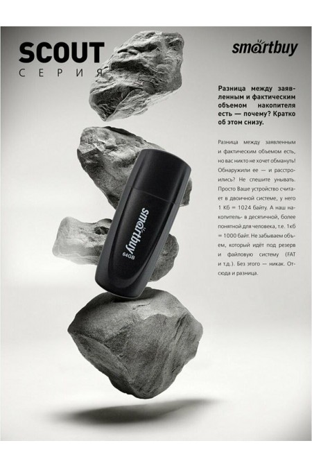 Флешка SMARTBUY (SB064GB2SCK) UFD 2.0 64GB (черный) 9