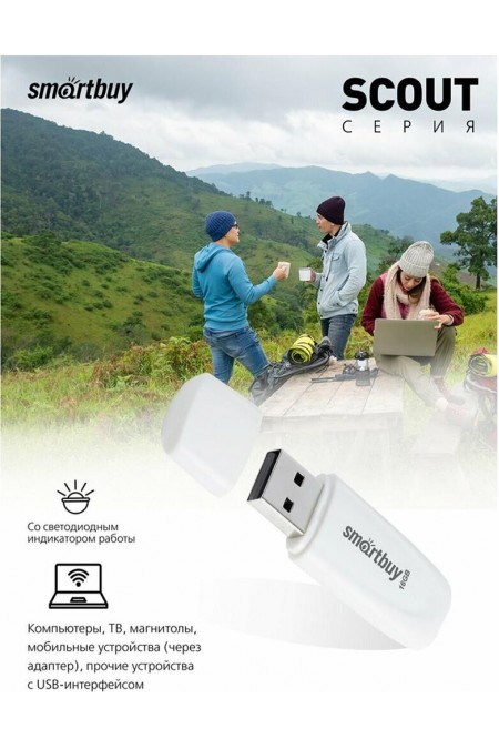 Флешка Smartbuy Scout USB 2.0 16GB (SB016GB2SCW) (белый) 9