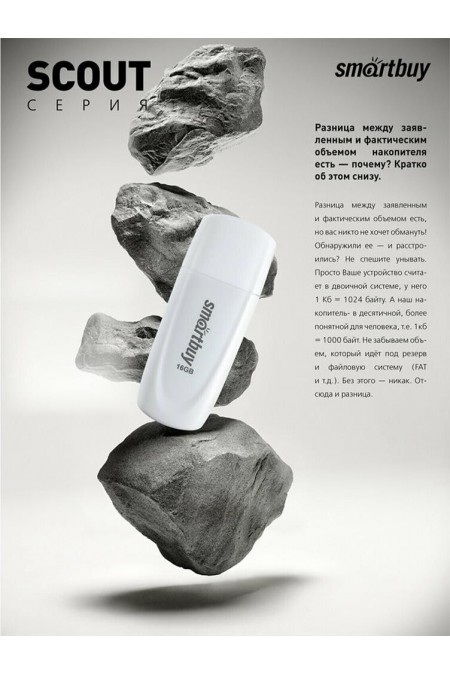 Флешка Smartbuy Scout USB 2.0 16GB (SB016GB2SCW) (белый) 7