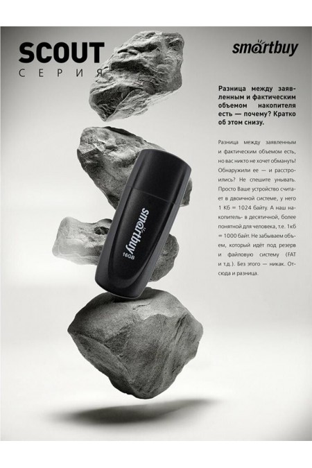 Флешка SmartBuy USB 2.0 16GB (SB016Gb2SCK) (черный) 9