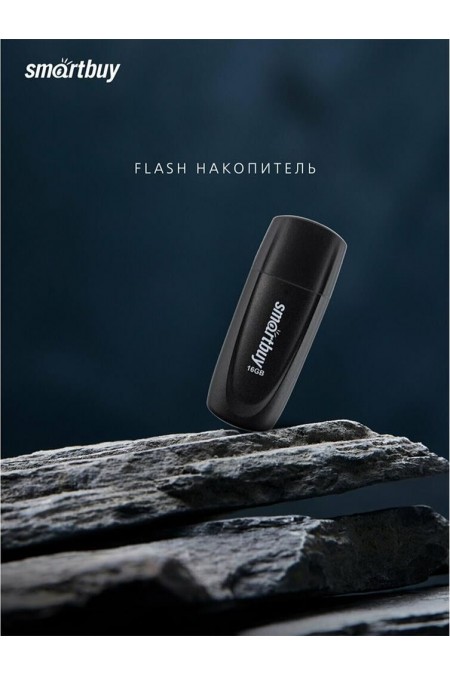 Флешка SmartBuy USB 2.0 16GB (SB016Gb2SCK) (черный) 8