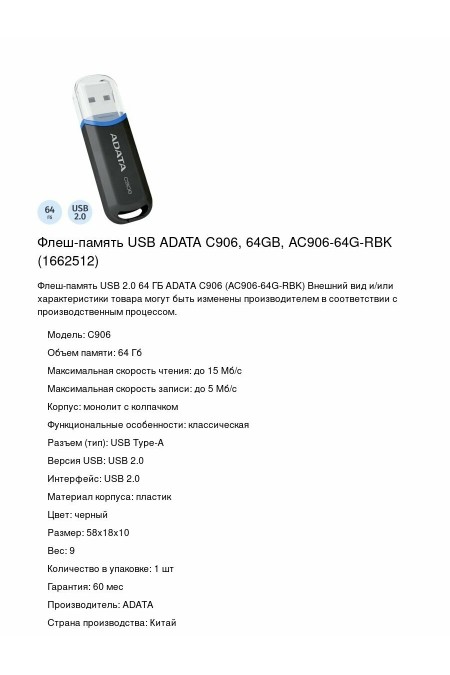 Флешка ADATA Classic C906 USB2.0 64GB (AC906-64G-RBK) (черный) 5