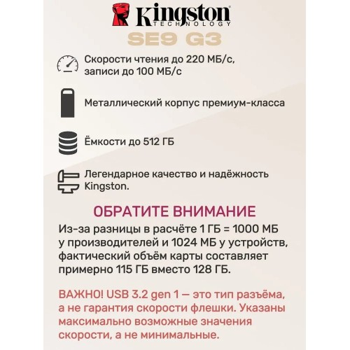 Флешка Kingston DataTraveler SE9 G3 USB 3.2 128GB (DTSE9G3) (золотой) 1