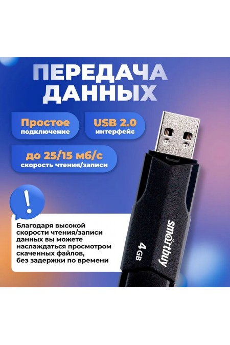 Флешка SMARTBUY CLUE USB 2.0 4GB (SB4GbCLU-K) (черный) 6