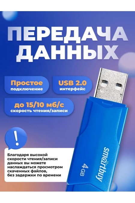 Флешка SMARTBUY CLUE USB 2.0 8GB (SB8GBCLU-BU) (синий) 6