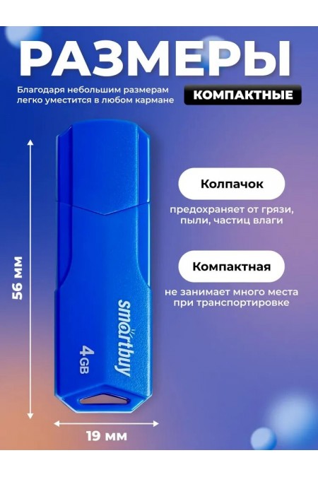 Флешка SMARTBUY CLUE USB 2.0 8GB (SB8GBCLU-BU) (синий) 7