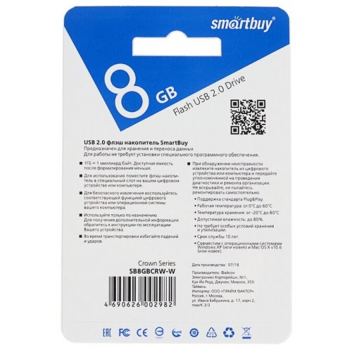 Флешка Smartbuy Crown USB 2.0 8GB (SB8GBCRW-W) (белый) 8
