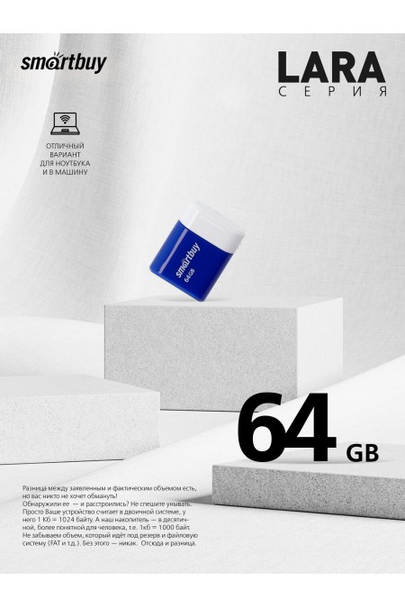 Флешка SmartBuy LARA USB 2.0 64GB (SB64GBLARA-B) (синий) 7
