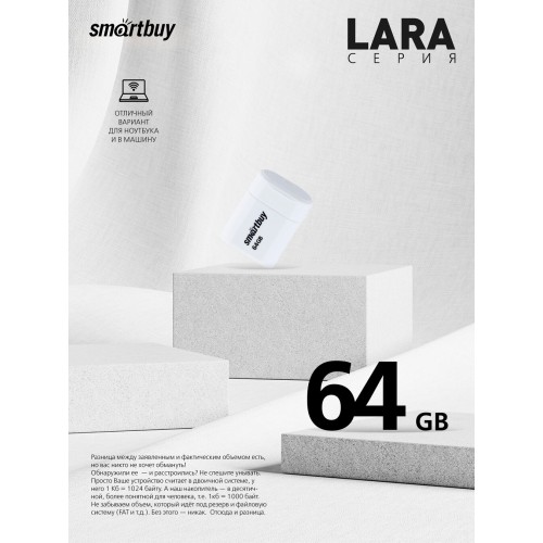 Флешка Smartbuy Lara USB 2.0 64GB (SB64GBLARA-W) (белый) 4