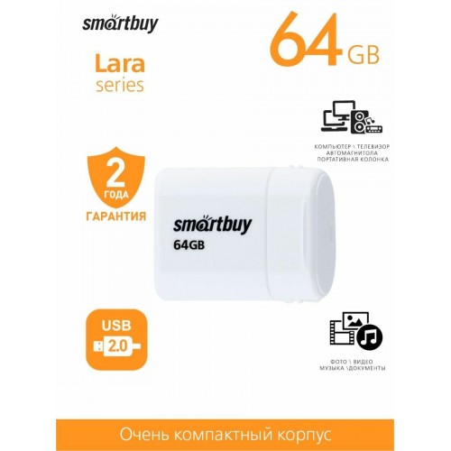 Флешка Smartbuy Lara USB 2.0 64GB (SB64GBLARA-W) (белый) 7