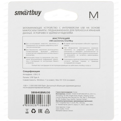 Флешка SMARTBUY MU30 (SB064GBMU30) UFD 2.0 64GB (металл) 