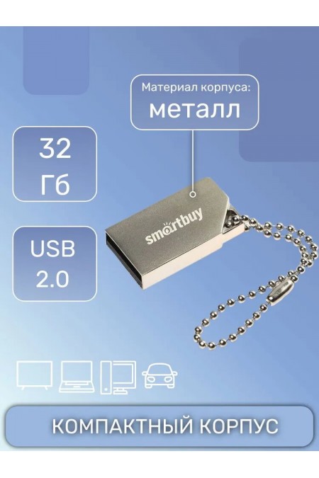 Флешка SMARTBUY MU30 USB 2.0 32GB (серебристый) 