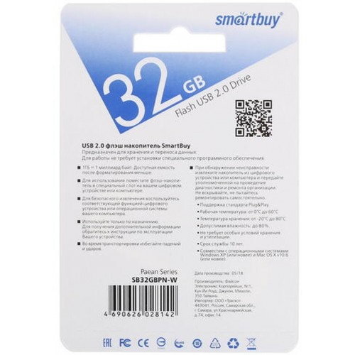 Флешка Smartbuy Paean USB 2.0 32GB (SB32GBPN-W) (белый) 7