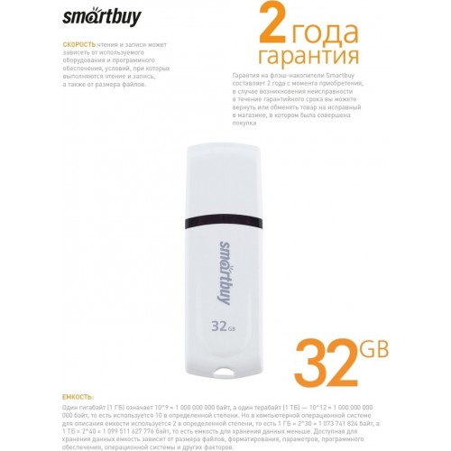 Флешка Smartbuy Paean USB 2.0 32GB (SB32GBPN-W) (белый) 8