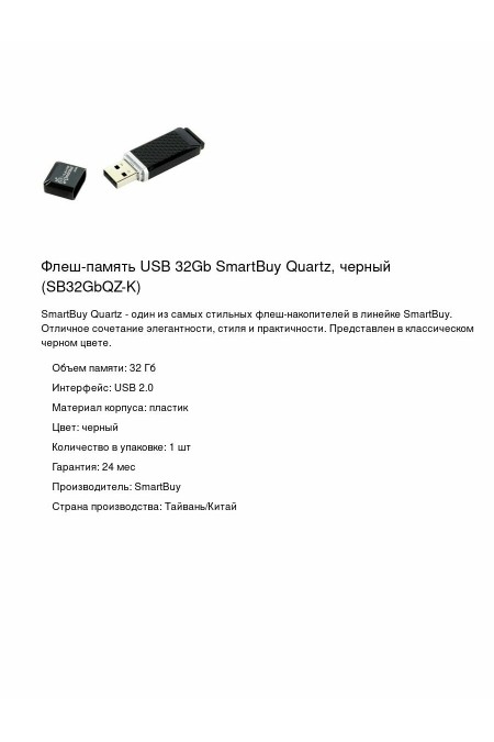 Флешка Smartbuy Quartz USB 2.0 32GB (SB32GBQZ-K) (черный) 3