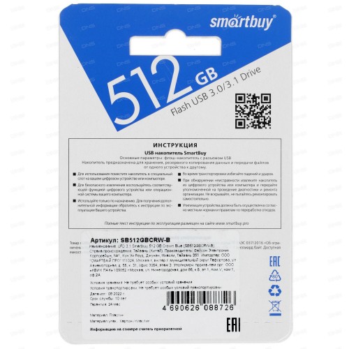 Флешка SMARTBUY (SB512GBCRW-B) UFD 3.0/3.1 512GB (синий) 4