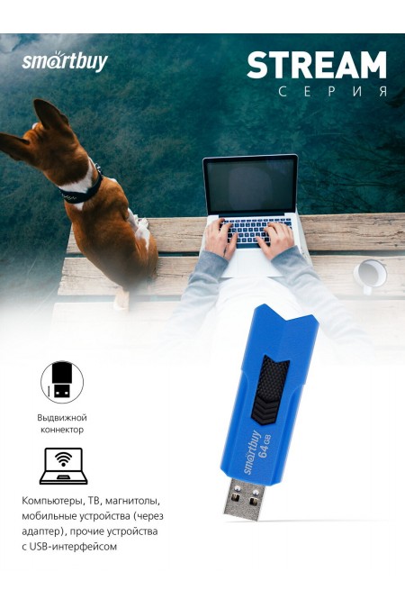 Флешка SMARTBUY (SB64GBST-B) USB 2.0 64GB (синий) 8