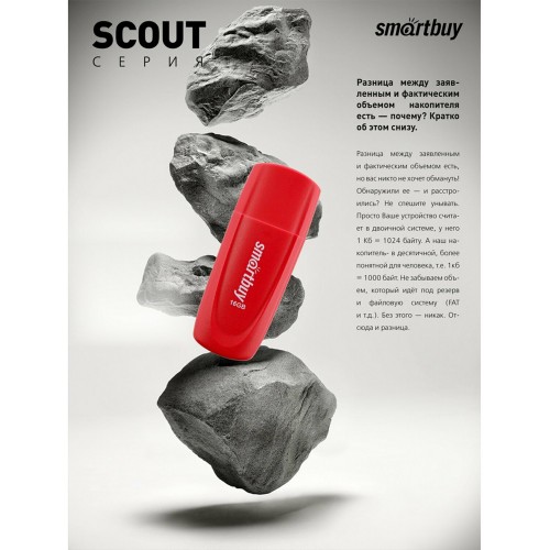 Флешка SmartBuy Scout USB 2.0 16GB (SB016GB2SCR) (красный) 