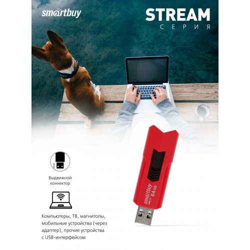 Флешка Smartbuy Stream USB 2.0 64GB (SB64GBST-R3) (красный) 5