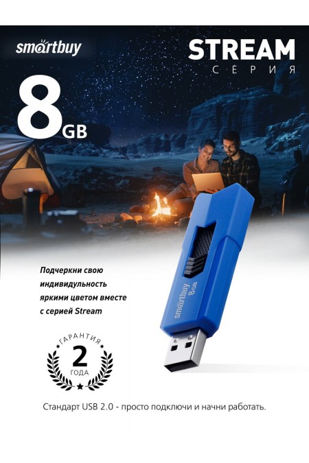 Флешка SMARTBUY STREAM USB 2.0 8GB (SB8GBST-B) (синий) 7