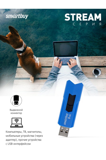 Флешка SMARTBUY STREAM USB 2.0 8GB (SB8GBST-B) (синий) 8