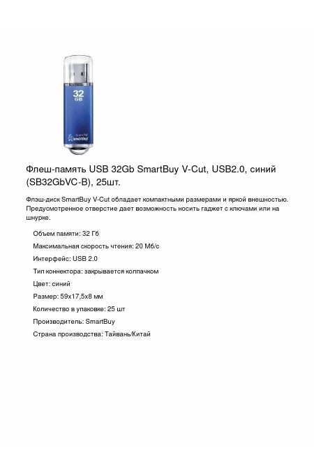 Флешка Smartbuy V-Cut (SB32GBVC-B) USB 2.0 32GB (синий) 3
