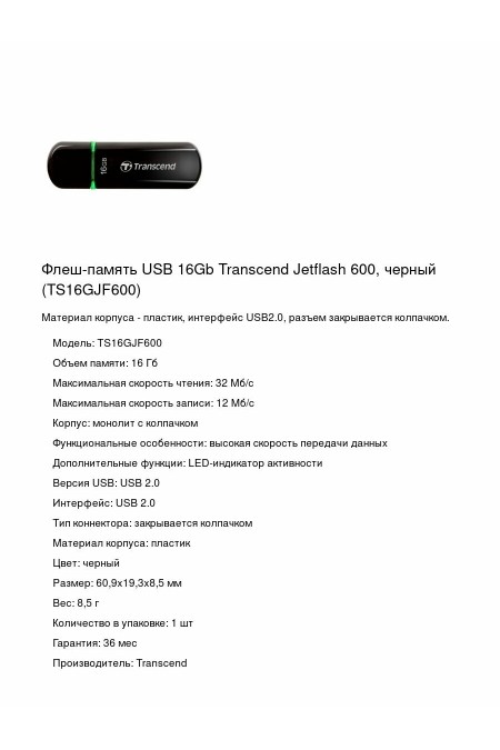 Флешка TRANSCEND Jetflash 600 USB 2.0 16GB (TS16GJF600) (черный/зеленый) 5