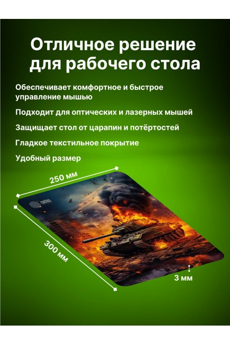 Коврик Cactus CS-MP-D04M 300x250мм (burning tank) 6