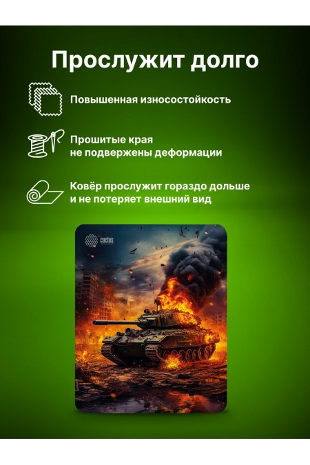 Коврик Cactus CS-MP-D04M 300x250мм (burning tank) 7