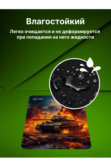 Коврик Cactus CS-MP-D04M 300x250мм (burning tank) 9