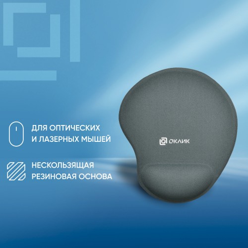 Коврик OKLICK OK-RG0550-GR 220x195мм (серый) 9